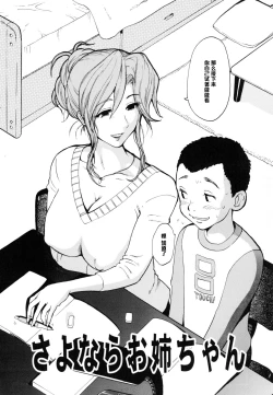 Page 2 of Sayonara Onee-chan