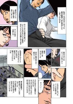 Page 75 of Hazuki Kaoru no Tamaranai Hanashi1-1