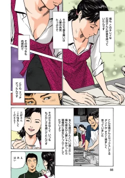 Page 88 of Hazuki Kaoru no Tamaranai Hanashi1-1