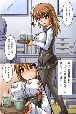 Page 3 of SEX Igai wa Joshi Shain ni Nani o Shite mo OK na Kaisha ~ Semen Shasei de Shusse Dekichau Company