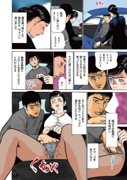 Page 16 of Hazuki Kaoru no Tamaranai Hanashi1-2