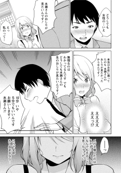 Page 150 of Ecchi na Watashi ja Dame desu ka?