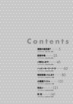 Page 3 of Ecchi na Watashi ja Dame desu ka?