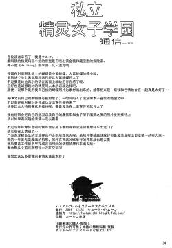 Page 36 of High Elf x High School Dosukebe Smell