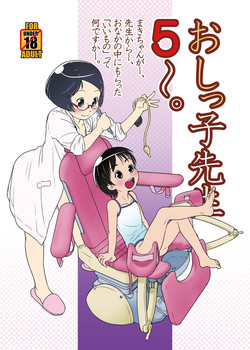 [Golden Tube (Ogu)] Oshikko Sensei 5~. [Digital]