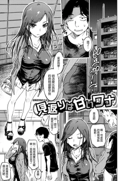 Page 117 of Iro Ochi Trap