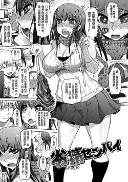 Page 215 of Iro Ochi Trap