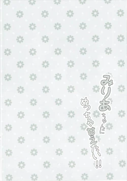 Page 3 of Miria-chan ni Meccha Amaetai!!