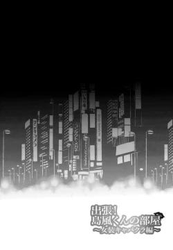 Page 3 of Shucchou! Shimakaze-kun no Heya