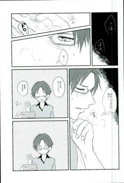 Page 16 of Bokura no Naisho no