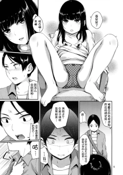 Page 5 of Kou Yubisaki