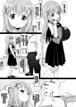 Page 3 of Kawaisugiru Chino-chan to Icha Love Shitai node Chotto Bakashi Kyouseiteki ni? Shinaido 120% ni Natte Moraimashita