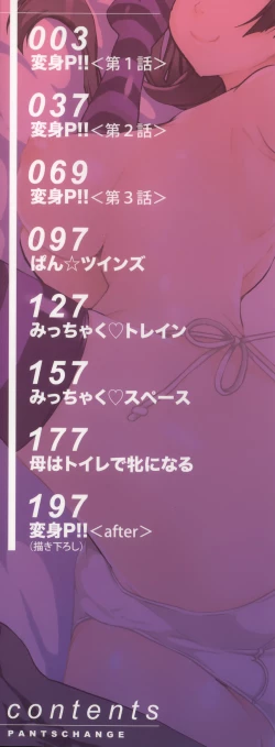 Page 5 of Pants Change!