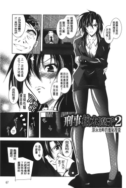 Page 68 of DatenshiFallen Angels Rondo | 墮天使們的圓舞曲