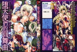 Download DatenshiFallen Angels Rondo | 墮天使們的圓舞曲