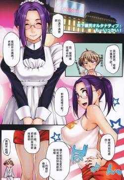 Page 5 of Toshiue Kanojo Alternative