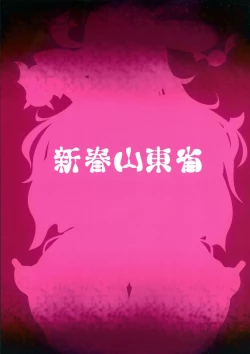 Page 2 of Sweet Four Seasons