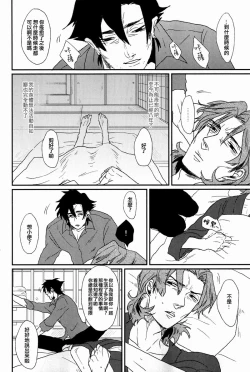 Page 17 of Mizaru Iwazaru Kikazaru | 不視不言不聞