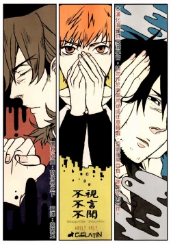 Page 1 of Mizaru Iwazaru Kikazaru | 不視不言不聞