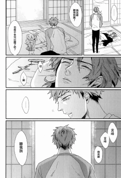 Page 23 of Mizaru Iwazaru Kikazaru | 不視不言不聞