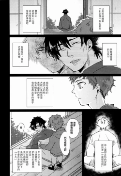 Page 3 of Mizaru Iwazaru Kikazaru | 不視不言不聞