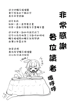 Page 18 of Shokushu Kotatsu to Onnanoko