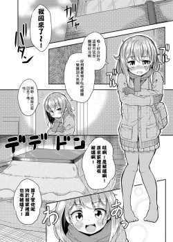 Page 3 of Shokushu Kotatsu to Onnanoko