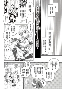 Page 12 of La Pucelle ga Chikan Densha de Lapulapu Shichau Hon