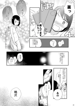 Page 21 of Aki no Sora