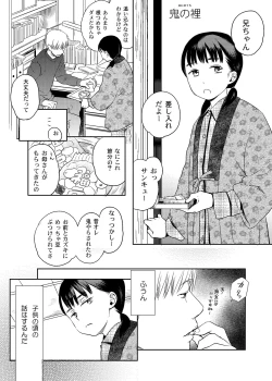 Page 1 of Oni no Uchi