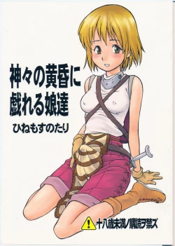 Page 1 of Kamigami no Tasogare ni Tawamureru Musumetachi