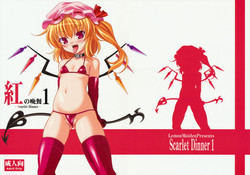 (Aka no Hiroba) [LemonMaiden (Aoi Masami)] Aka no Bansan 1 -Scarlet Dinner- (Touhou Project)
