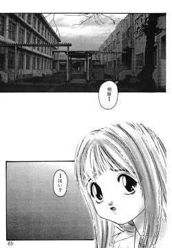 Page 65 of Yuukaihan