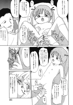 Page 161 of Itazura na Hanashi