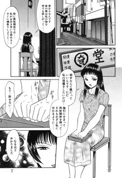 Page 7 of Itazura na Hanashi
