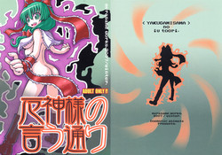 Download Yakugamisama no iu toori