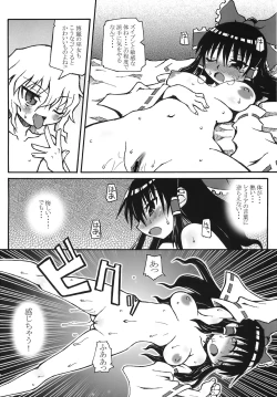 Page 16 of Unmei-ronja