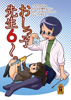 [Golden Tube (Ogu)] Oshikko Sensei 6~. [Digital]