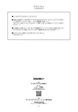 Page 18 of Futayonanii