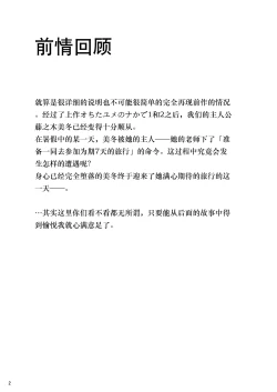 Page 4 of Ochita Yume no Naka de 3