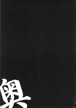 Page 20 of Oku no Murasaki, Murasaki no Oku