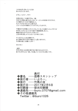 Page 25 of Kutsujoku Skinship