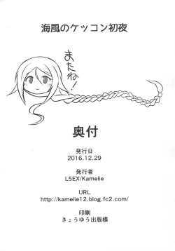 Page 21 of Umikaze no Kekkon Shoya