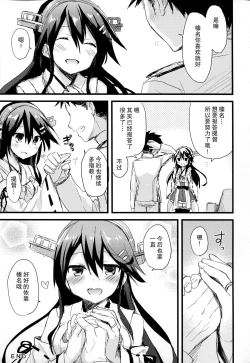 Page 24 of Haruna no Yomeiri