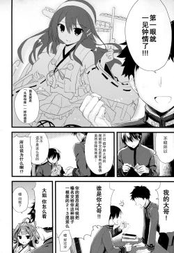 Page 3 of Haruna no Yomeiri