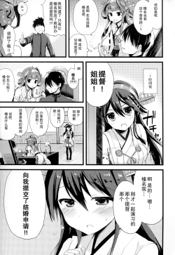 Page 4 of Haruna no Yomeiri