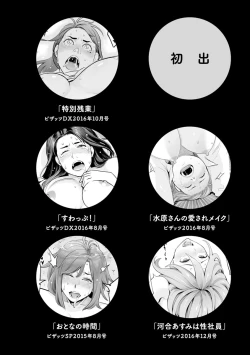 Page 193 of Kanojo no Mesugao - She has a indecent face