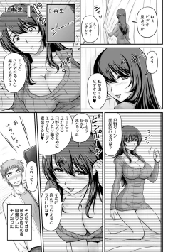 Page 166 of Danchizuma no Yuuwaku