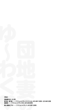 Page 178 of Danchizuma no Yuuwaku