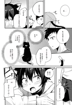 Page 12 of Nora Neko to Hakuchuumu | 流浪猫和白日梦